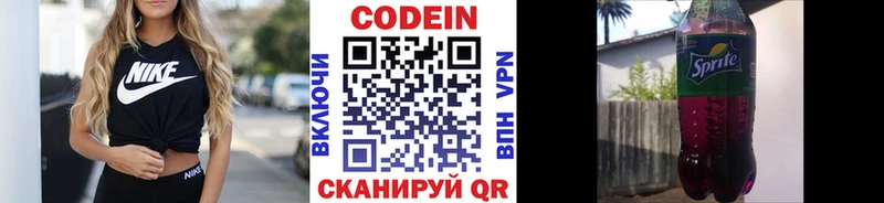 Кодеин Purple Drank  МЕГА вход  Москва 